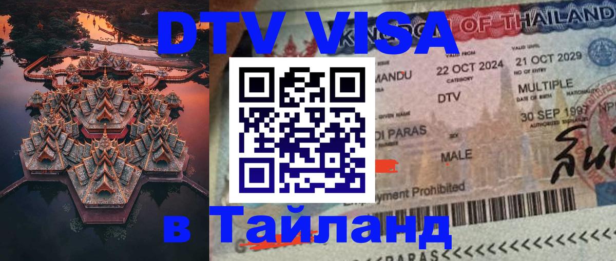Цены на DTV визу в Таиланд — пакеты услуг, достаточно даже паспорта - Рим  21.11.2025 
